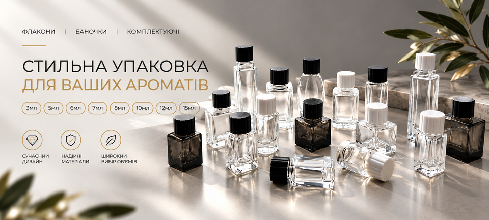 Стильна упаковка для ароматів: прозорі скляні флакони та пляшечки з білими та чорними кришками