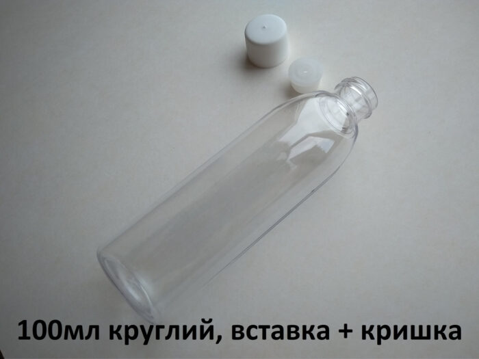 100 - 107 мл/20 мм Круглий прозорий ПЕТ флакон зі вставкою і білою кришкою 20/410