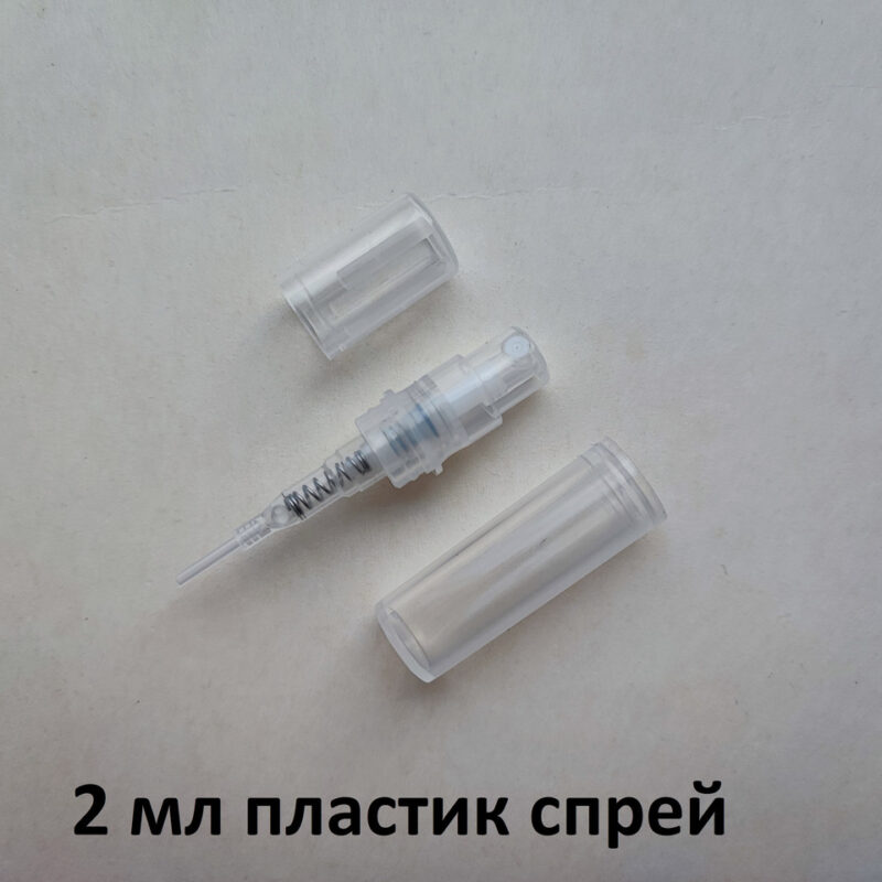 2 мл пробник пластиковий напівпрозорий з розпилювачем, тестер замикається