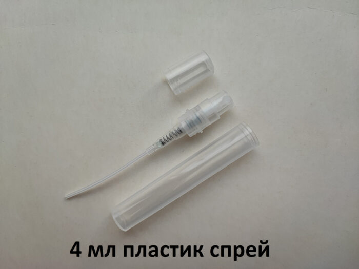 4 - 4.4 мл пробник пластиковий напівпрозорий з розпилювачем, тестер замикається